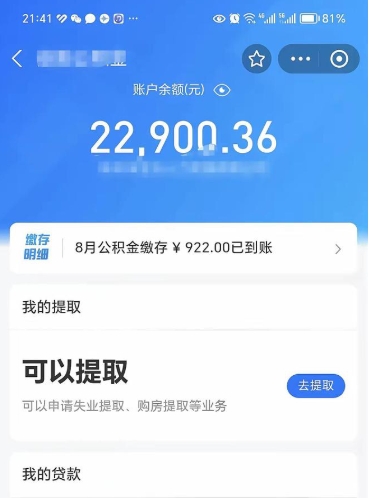 温岭封存的住房公积金可以取出来吗（已经封存的公积金可以取出来吗）